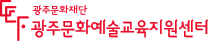 한국문화지원 예술센터 로고