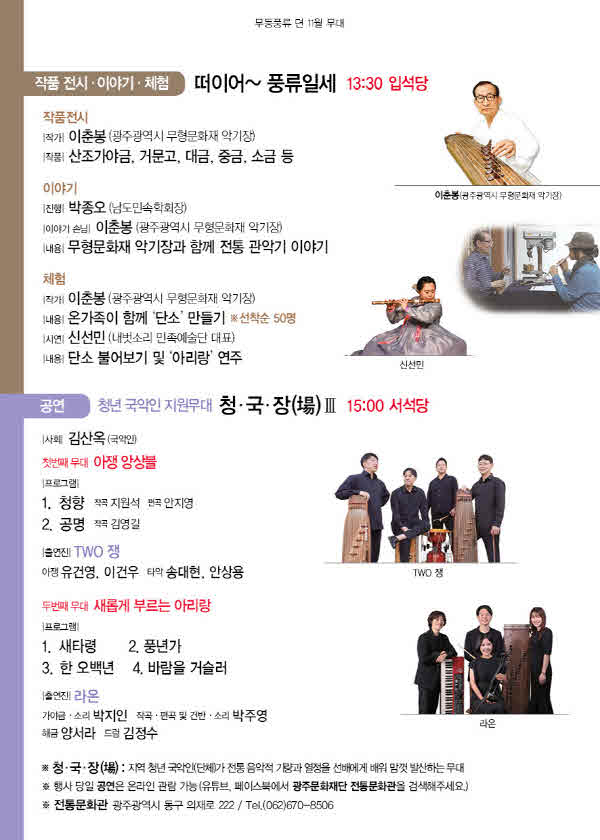 2022 전통문화관 무등풍류 뎐 11월 무대_리플릿(뒤).jpg